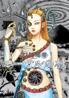 Junji Ito, Junji Ito - The Liminal Zone
