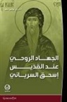 Paul Matar - al-jih¿d al-r¿¿¿ ¿ind al-qidd¿s is¿¿q al-siry¿n¿