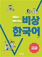 Visang Education Inc, Visang Education Inc. - Korean Advanced Kursbuch