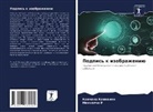 Kanchana Kannaiqn, Meenatchi R - Podpis' k izobrazheniü