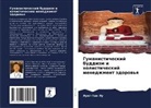 Lung-Tan Lu - Gumanisticheskij buddizm i holisticheskij menedzhment zdorow'q