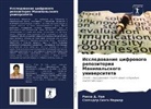 Rekha D. Paj, Sagender Singh Parmar - Issledowanie cifrowogo repozitoriq Manipal'skogo uniwersiteta