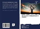 Vishnudas A. V., Joseph I. Thomas, Viäsh P. V. - Istochniki informacii w sporte