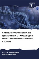 Subhashish Dey, G. T. N. Veerendra - SINTEZ BIOSORBENTA IZ CVETOChNYH OTHODOV DLYa OChISTKI PROMYShLENNYH STOKOV