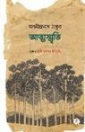 Abanindranath Tagore - Atma Smriti