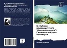 Zeineb Derbali - V glubine modernistskogo "bol'shogo mozga": Galapagosy Kurta Vonneguta