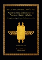Panagiotis Gkoumas, Florian Leubner - Haggadah