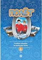 (Poljot) 2 A2 Der Flug