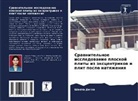 Shweta Dighe - Srawnitel'noe issledowanie ploskoj plity iz äxcentrikow i plit posle natqzheniq