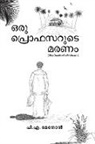P. A. Menon - Oru Professorude Maranam - 'Death of A Professor'