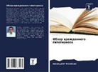 Biswadzhit Batab'ql - Obzor wrozhdennogo gipotireoza