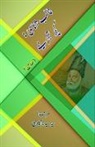 Syed Hyderabadi - Ghalib Shanasi - Kuch Tajziye