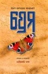 Gourahari Das - Ama Samayara Kahani