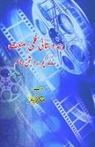 Mukarram Niyaz - Indian Film Industry ke kuch raushan Naam