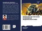 Vasantan E, Kumar K - FIZIOLOGIYa PITANIYa I JeKOLOGIYa MEDONOSNYH PChEL
