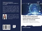 RUCHIKA BHAKHAR - Osnowy masshtabiruemogo iskusstwennogo intellekta i oblachnyh tehnologij