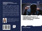 RUCHIKA BHAKHAR - Kiberbezopasnost' i kiberwojny: Chto nuzhno znat' kazhdomu