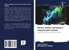 Meenakshi Bajaj, Gargi Singh - Balans mezhdu torgowlej i okruzhaüschej sredoj