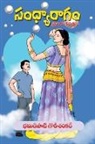 Bhamidipaati Gowrisankar - Sandya Raagam