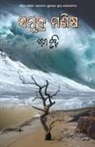 Bhima Prusty - Samudra Manisha