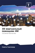 Smita Sangewar - 3D wirtual'nyj pomoschnik II