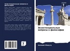 Aloizij Obiwulu - Jekzistencial'nye woprosy w filosofii