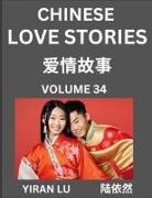 Yiran Lu - Chinese Love Stories (Volume 34) - Learn Mandarin Chinese Language and Culture While Reading Chinese Romantic Stories, Beginner to Advanced HSK All Levels, Easy Lessons, Vocabulary, English and Simplified Chinese Character Edition