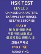 Ruoqi Ying - HSK Test Level 3 (Part 9)- Chinese Characters, Example Sentences, Essays & Stories- Self-learn Mandarin Chinese Characters for Hanyu Shuiping Kaoshi (HSK1), Easy Lessons for Beginners, Short Stories Reading Practice, Simplified Characters, Pinyin & Englis