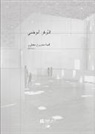 Olivier Boissiere, Olivier Boissière, Jean Nouvel - Louvre Abu Dhabi ; Histoire 'Un Projet D'Architecture