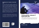 Michael Lister - Razmeschenie pewcow i muzhskoj hor