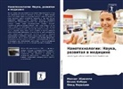 Omid Farahani, Mejsam Jebrahimi, Nahid Kabiri - Nanotehnologii: Nauka, razwitaq w medicine