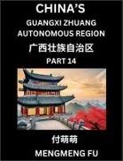 Mengmeng Fu - China's Guangxi Zhuang Autonomous Region (Part 14)- Learn Chinese Characters, Words, Phrases with Chinese Names, Surnames and Geography