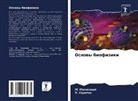 M. Maheswari, P. Saritha - Osnowy biofiziki