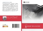 Hao Chen - chen sheng de xi zhong xi yu zhen zheng de sheng li
