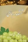 Kamal Hajian - Six Hundred Quatrains