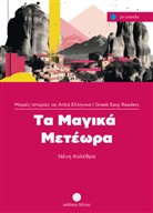 Neni Kolethra - Magika Meteora