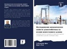 Subhashish Dey, Durga Rao - Issledowanie mehanicheskih swojstw cementobetona na osnowe izwestkowogo shlama