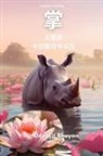 Devajit Bhuyan - Lotus on my palm Chinese Version