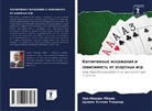 Colins Essola Tchouand, Jean-Pierre Mbame - Kognitiwnye iskazheniq i zawisimost' ot azartnyh igr