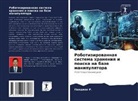 Pandian R. - Robotizirowannaq sistema hraneniq i poiska na baze manipulqtora