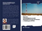 Dr. Rakhi Dua, Rakhi Dua - Analiz logarifmicheskoj periodicheskoj antenny s pomosch'ü HFSS
