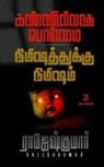 Rajeshkumar - &#2965;&#2979;&#3021;&#2979;&#3007;&#2994;&#3021;&#2994;&#3006;&#2980; &#2986;&#3018;&#2990;&#3021;&#2990;&#3016; - &#2984;&#3007;&#2990;&#3007;&#2999