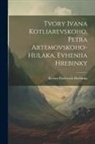 Ievhen Pavlovych Hrebinka - Tvory Ivana Kotliarevskoho, Petra Artemovskoho-Hulaka, Evheniia Hrebinky