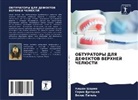 Sarin Dusedzha, Vilas Patel', Kishan Sharma - OBTURATORY DLYa DEFEKTOV VERHNEJ ChELJuSTI