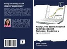 Pardip Kumar, Mina Kumari - Raskrytie wozmozhnostej preobrazowanij Laplasa: Swojstwa i prilozheniq