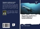 Md. Golam Sarwer - Prudowoe hozqjstwo i status sredstw k suschestwowaniü