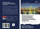 Dian Damaqnti, Dian Damayanti, Atik Budi Par'qnti, H. Shri Vidodo, Prof. Dr. H. Shri Vidodo - Innowacionnaq i inwesticionnaq politika Sistema uprawleniq wodnymi resursami