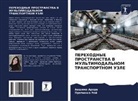Aashima Arora, Pratiksha Roj - PEREHODNYE PROSTRANSTVA V MUL'TIMODAL'NOM TRANSPORTNOM UZLE