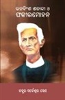 Sarbeswar Sena - Unabinsha Shatabdi O Fakir Mohan
