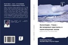 Parameswara Achutha Kurup, Rawikumar Kurup - Holesterin - Glina - Aktinidowye kristally i proishozhdenie zhizni